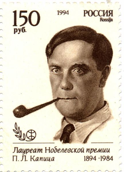 Файл:Тест - Poststamp Kapitsa.jpg